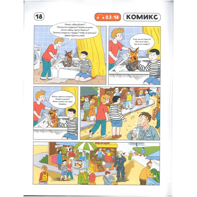 Сорока 3. Русский как иностранный для детей. Учебник + Раб. тетр.