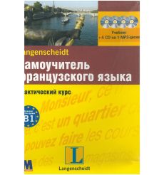 Самоучитель французского языка