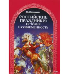 Российские праздники: история и современность
