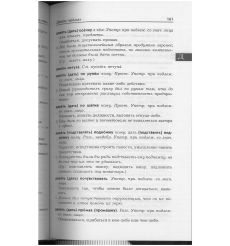 Большой фразеологический словарь русского языка 2