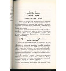 История государства и права зарубежных стран. А. Косарев 2