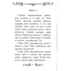 Акафист благодарственный "Слава Богу за все"! 2