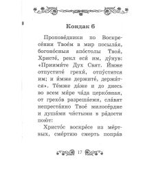 Акафист Воскресению Христову 2