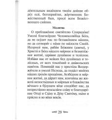Молитвы в телесных недугах 2