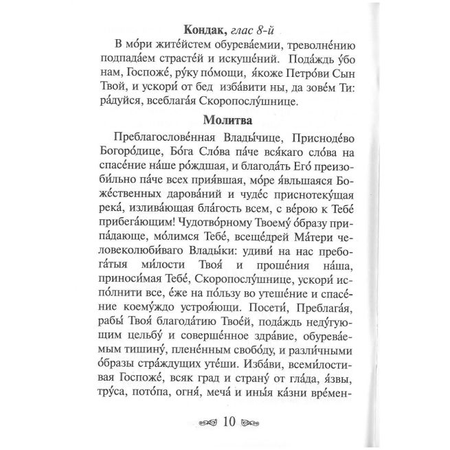Молитвы о детях