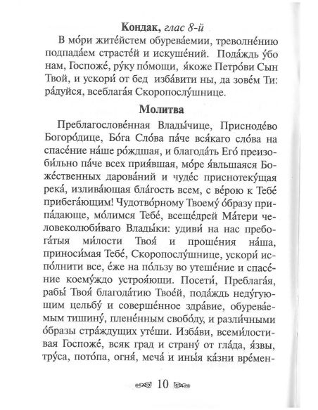 Молитвы о детях