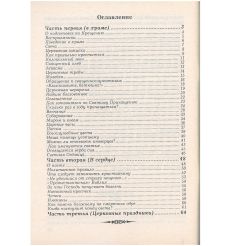 Азы православия (Свято-Успенская Почаевская Лавра) 2