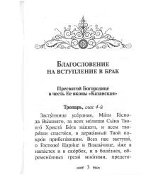 Молитвы о семейном благополучии 2