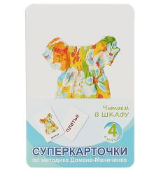 Суперкарточки. Выпуск 4. Читаем в шкафу