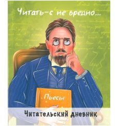 Читательский дневник. Чехов