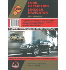 Ford Expedition / Lincoln Navigator - Руководство / инструкция по ремонту и эксплуатации бензин с 2007 года выпуска