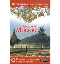 Прогулки по Москве