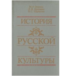 История русской культуры