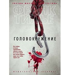 Головокружение
