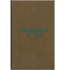 Образцовая кухня