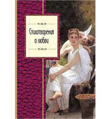 Стихотворения о любви