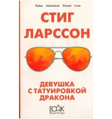 Девушка с татуировкой дракона. Девушка с татуировкой дракона