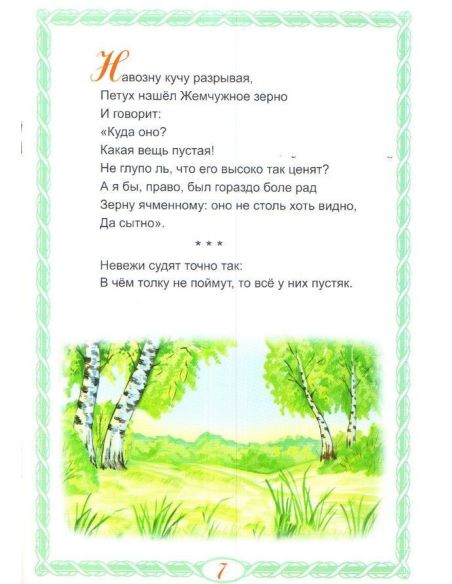 Слон и Моська