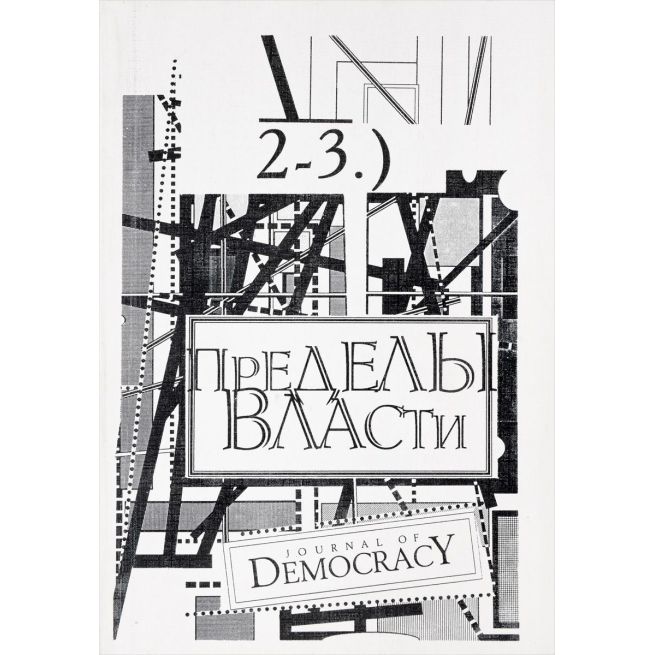 Комплект из 3 книг. Пределы власти