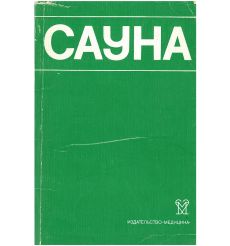 Сауна