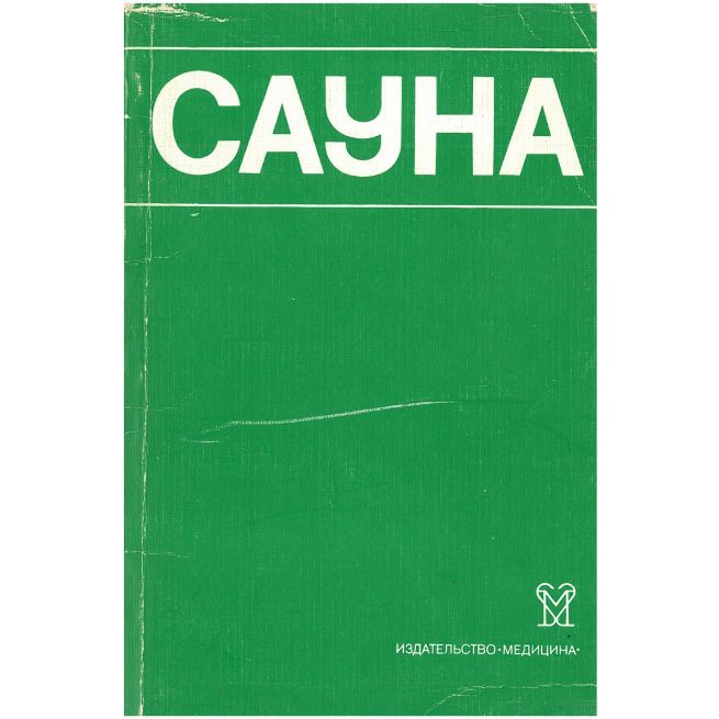Сауна