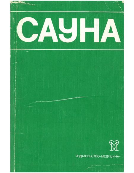 Сауна