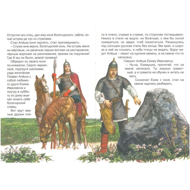 Алеша Попович и Тугарин Змеевич