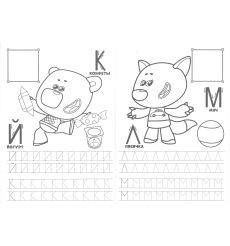 Ми-ми-мишки. Пишем буквы 2