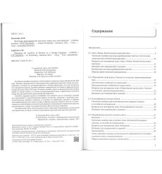 Фонетика преподавателю русского языка как иностранного 2