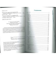 Учебный ассоциативный словарь русского языка. Тарасов Е. Ф., Дронов В. В. 2