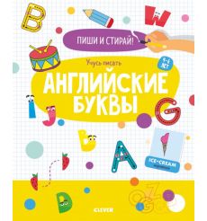 Учусь писать английские буквы. 4-6 лет