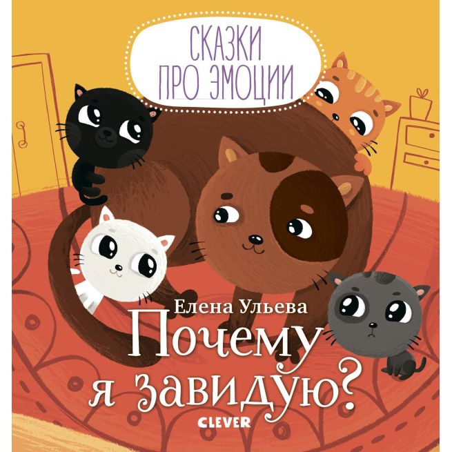 Почему я завидую? Елена Ульева