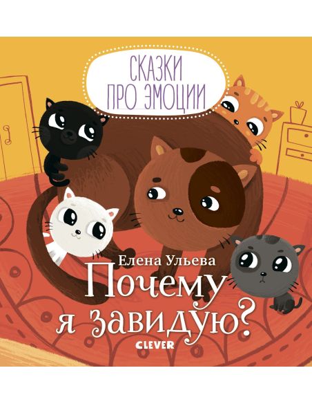 Почему я завидую? Елена Ульева
