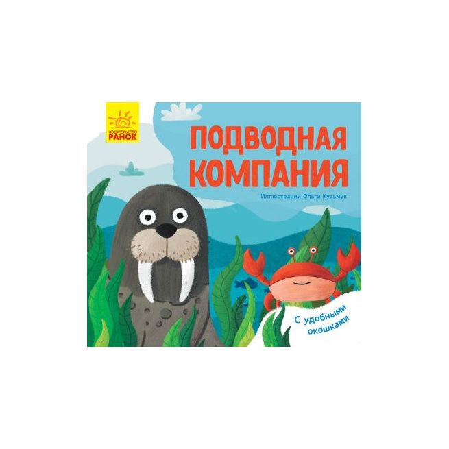 Подводная компания