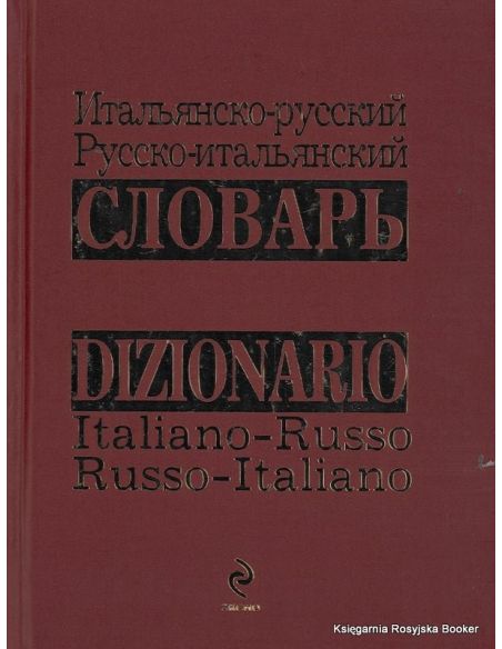 Итальянско-русский, русско-итальянский словарь