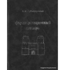 Фортификационный словарь