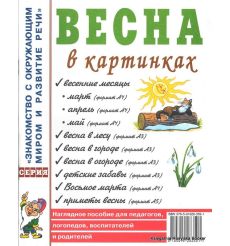 Весна в картинках