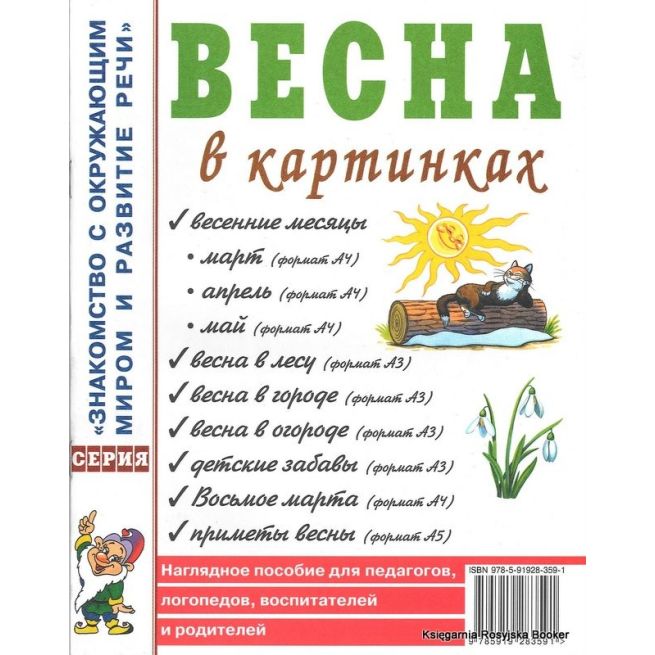 Весна в картинках