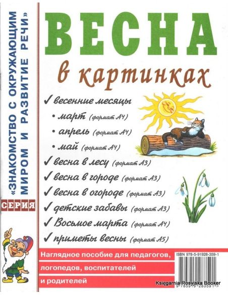 Весна в картинках