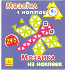 Мозаїка з наліпок. Для дітей від 4 років. Трикутники