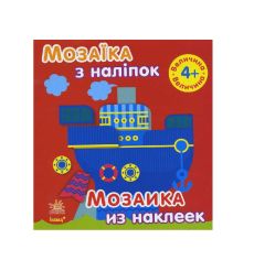 Мозаїка з наліпок. Для дітей від 4 років. Величина