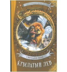 Серия: Долина чудес. Светлана Белл