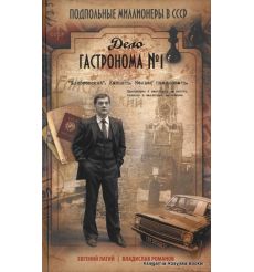 Латий Е.А. Дело гастронома №1 