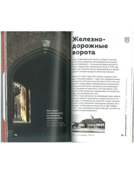 Форты и бастионы Калининграда. Путеводитель.