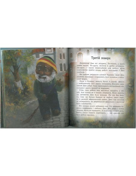 Будинок двірників. Юрий Никитинский