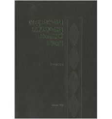 Средневековая нумизматика восточной Европы. Выпуск 6