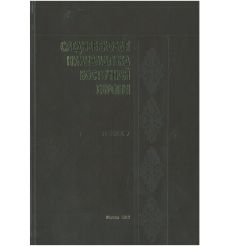 Средневековая нумизматика восточной Европы. Выпуск 7