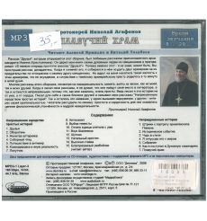 Плавучий храм (аудиокнига MP3). Протоиерей Николай Агафонов 2