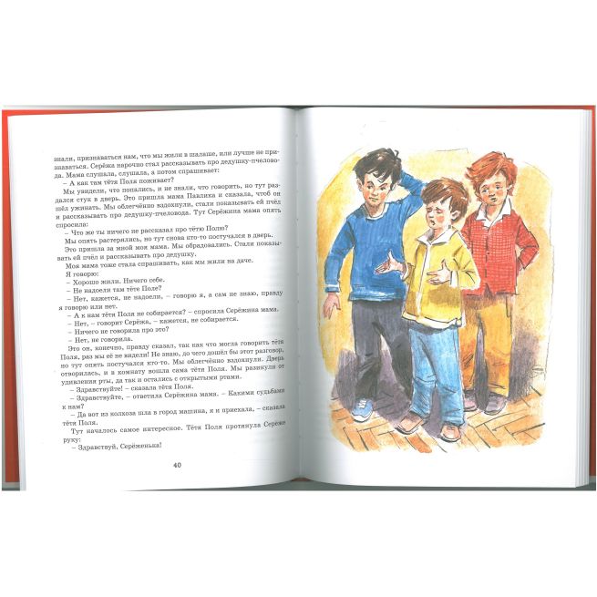 Дневник Коли Синицына. Николай Носов