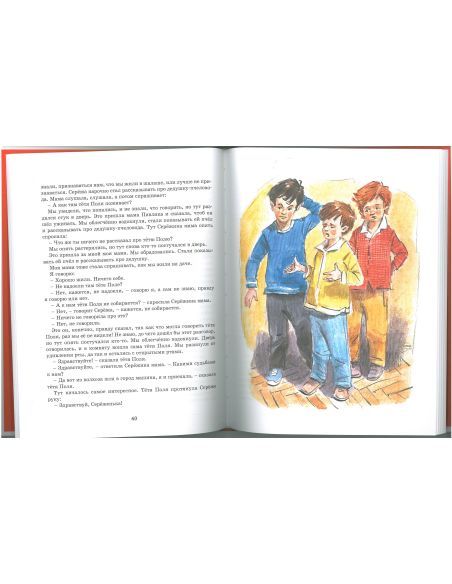 Дневник Коли Синицына. Николай Носов